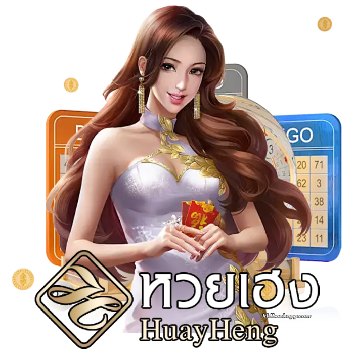 เว็บหวย heng 24 heng vip